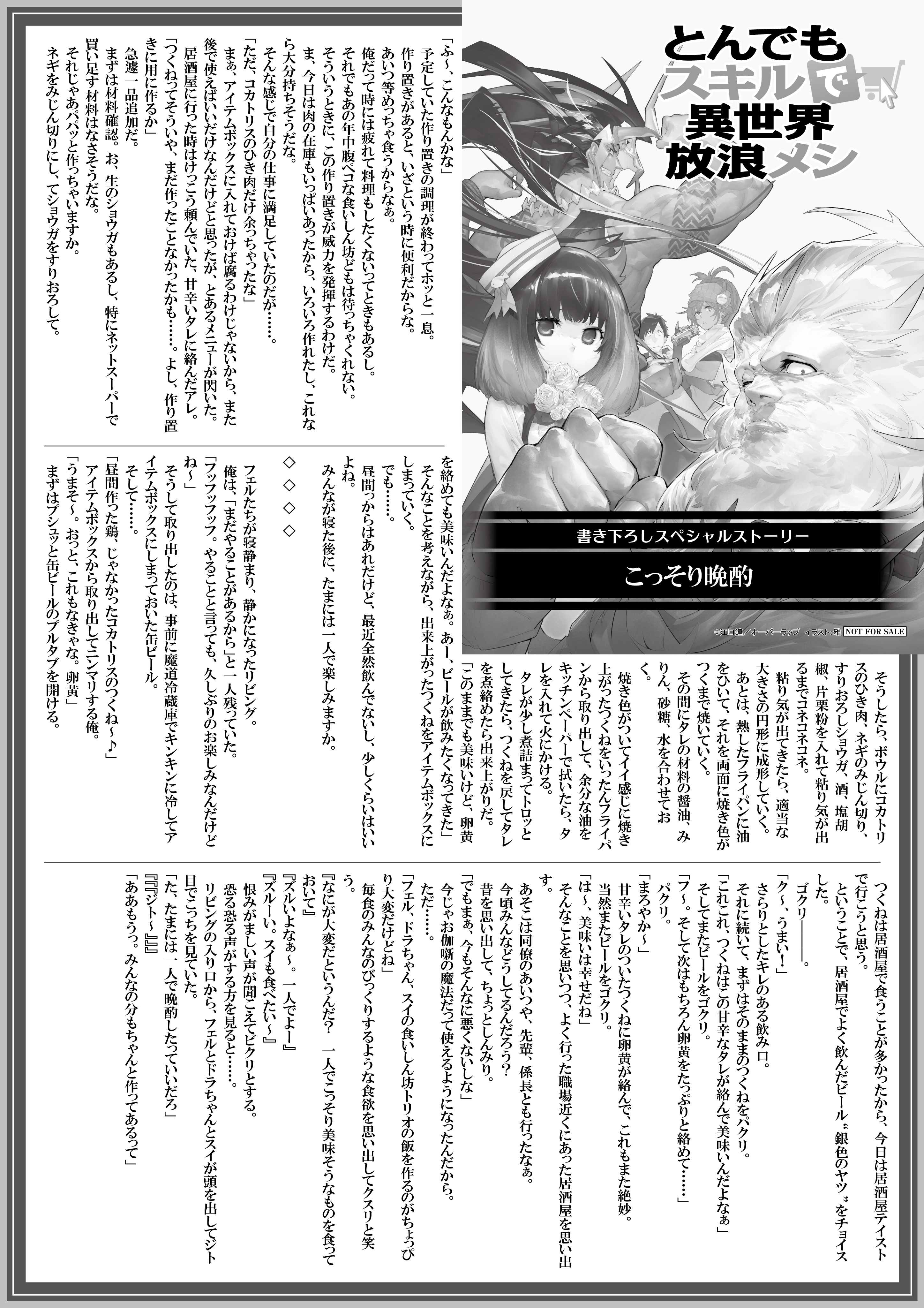 【ノベルス】『とんでもスキルで異世界放浪メシ-11　すき焼き×戦いの摂理』A4SSペーパー